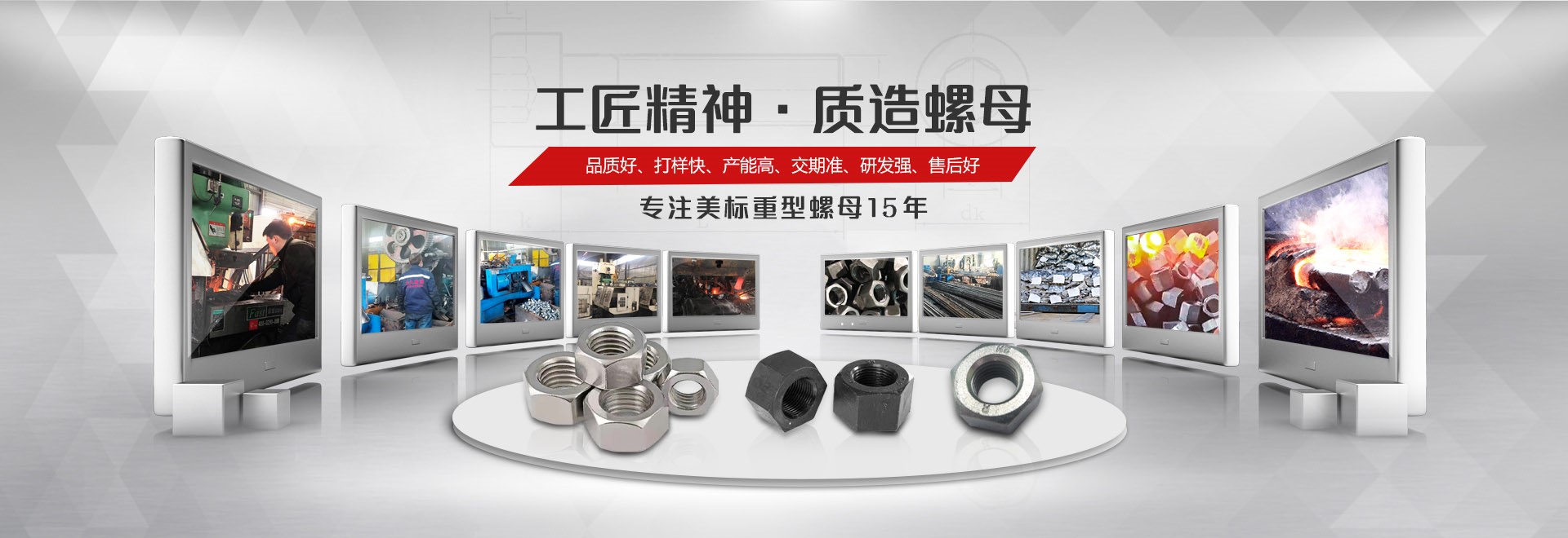 大久五金，工匠精神，質(zhì)造緊固件