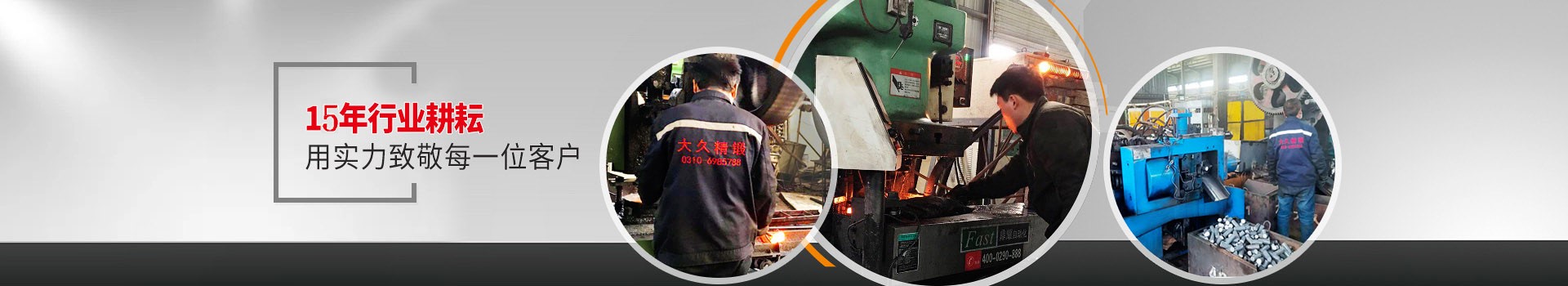 大久五金，15年行業(yè)耕耘，用實(shí)力致敬每一位客戶